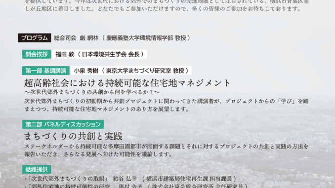 日本環境共生学会_地域シンポジウム_広報用チラシ_最終盤