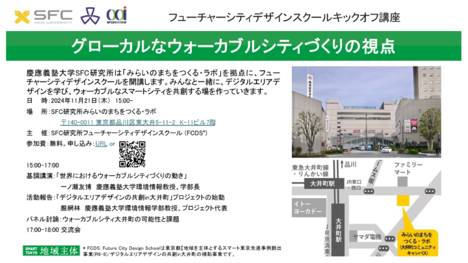 241121_キックオフ講演会